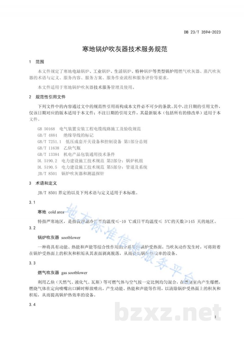 DB23/T 3594-2023寒地锅炉吹灰器技术服务规范