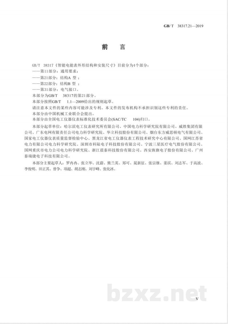 GB/T 38317.21-2019智能电能表外形结构和安装尺寸 第21部分：结构A型 