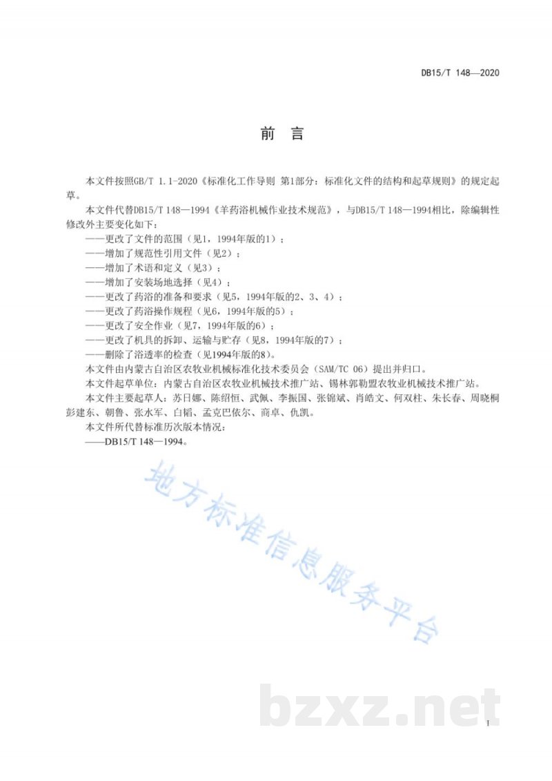 DB15/T 148-2020羊药浴机械作业技术规范