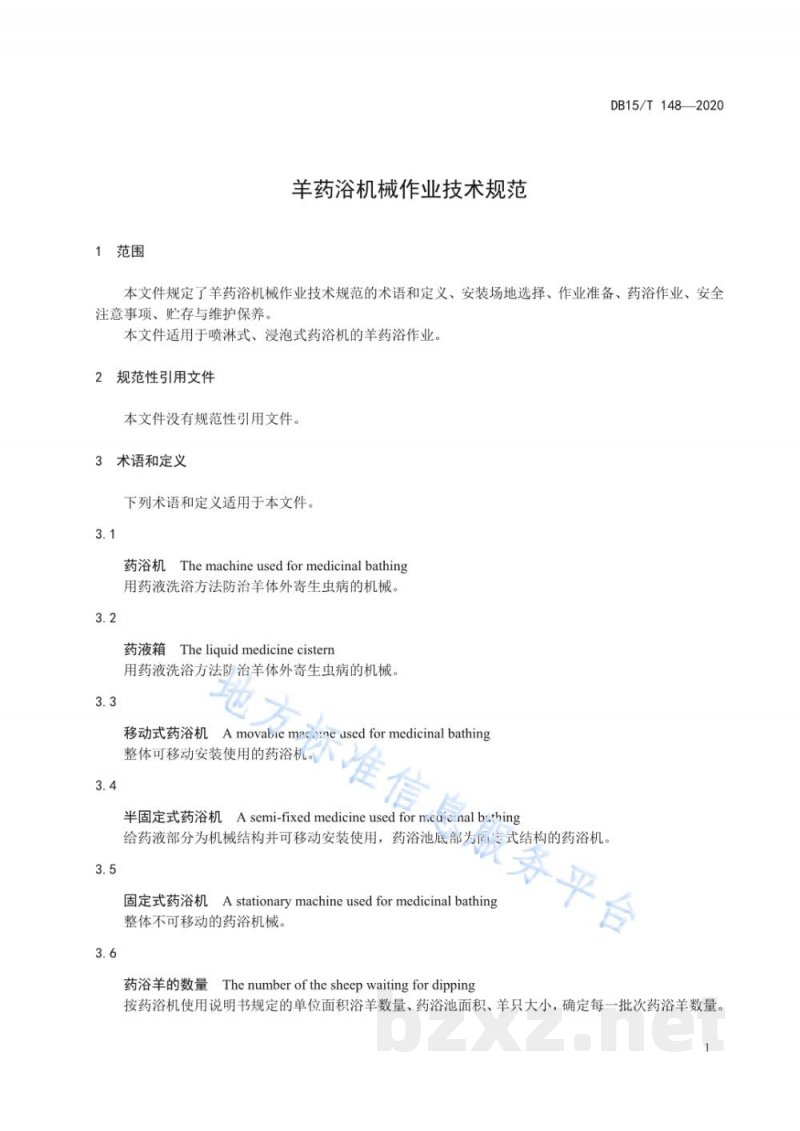 DB15/T 148-2020羊药浴机械作业技术规范