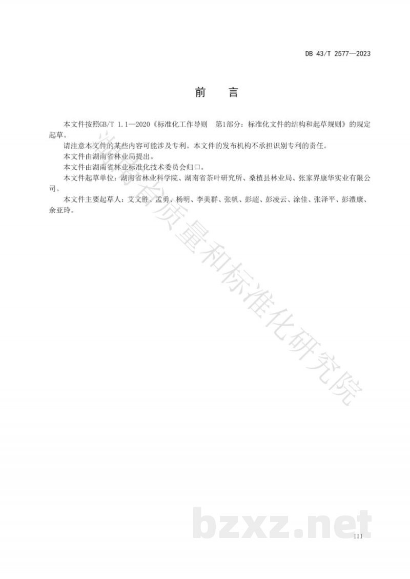 DB43/T 2577-2023粽叶用箬竹丰产栽培技术规程