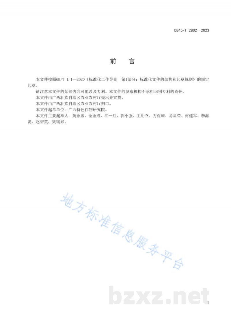 DB45/T 2802-2023甜柿栽培技术规程