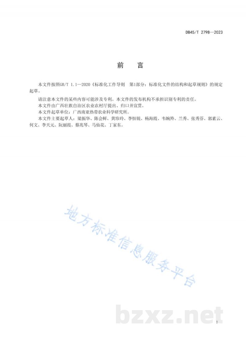 DB45/T 2798-2023木薯实生种苗栽培技术规程