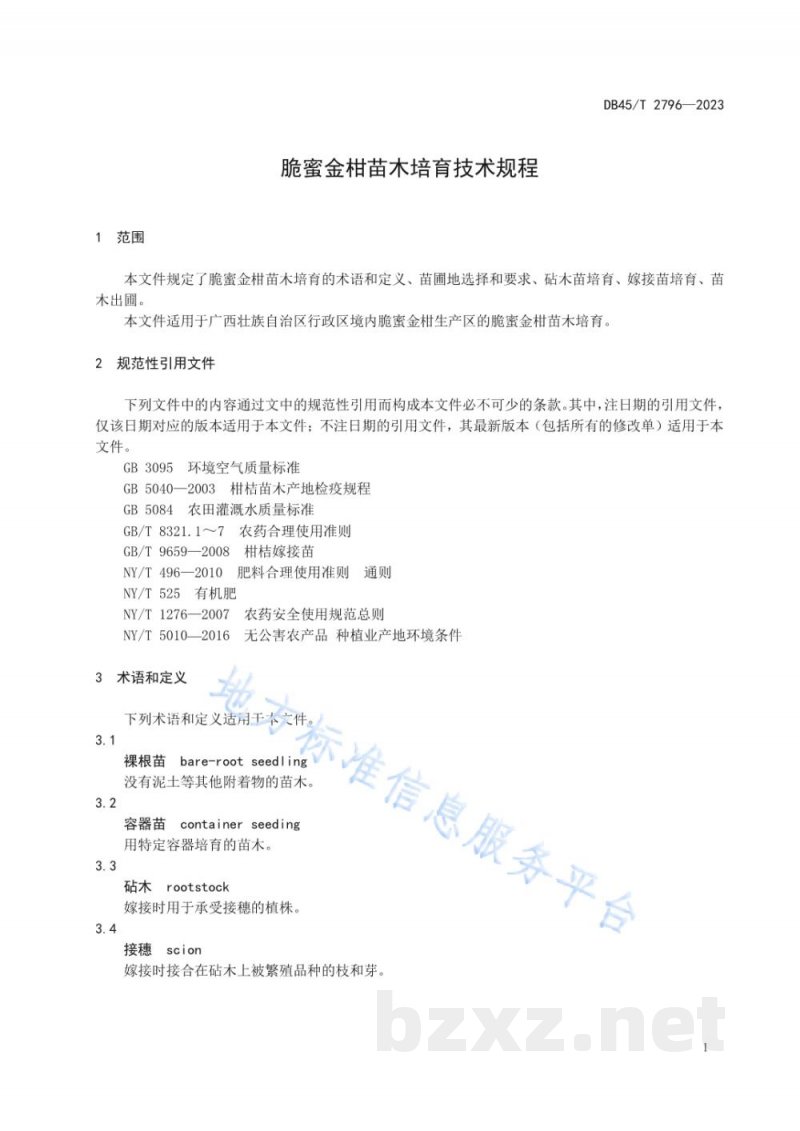 DB45/T 2796-2023脆蜜金柑苗木培育技术规程