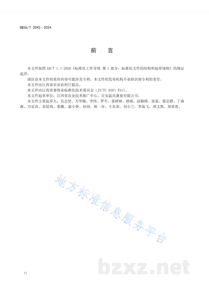 DB36/T 2092-2024肉鸡层叠式笼养饲养管理规程