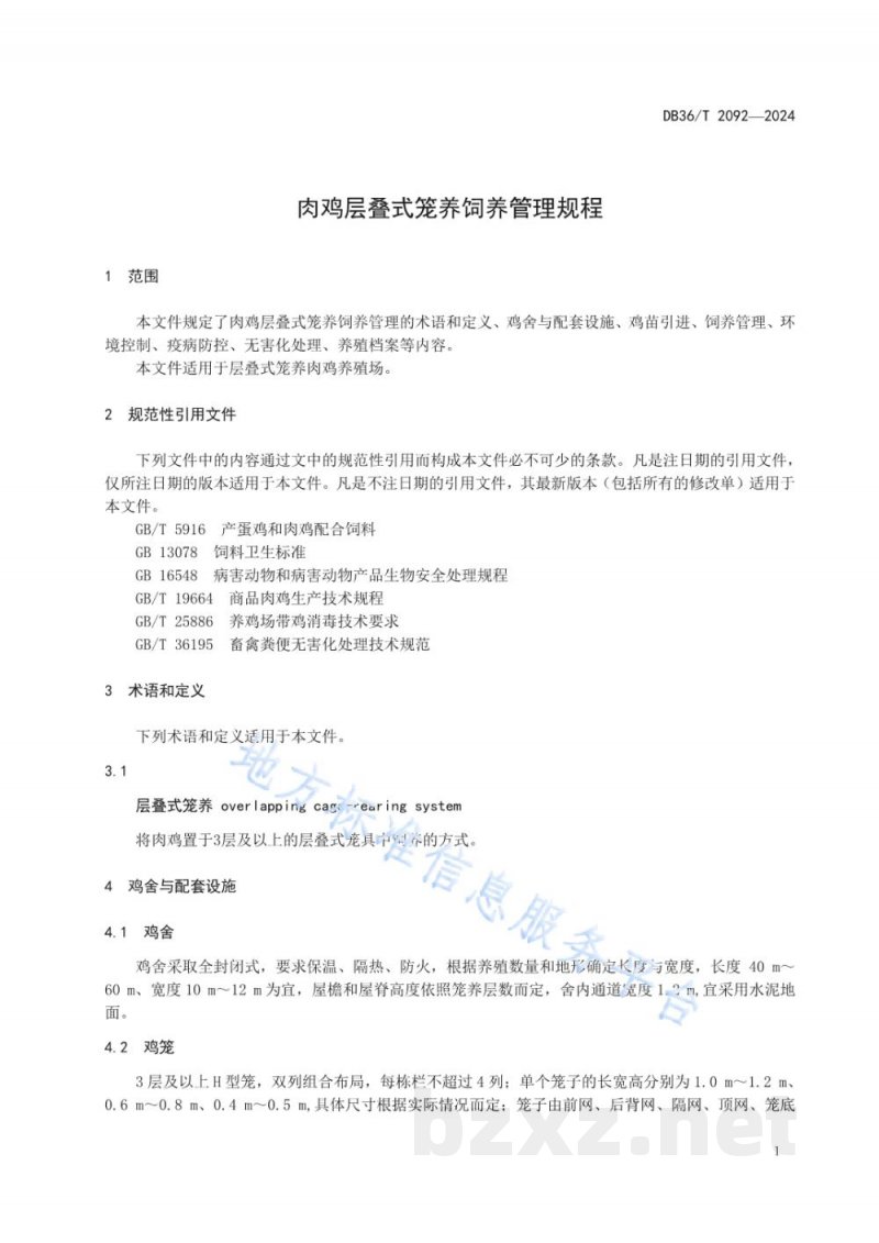 DB36/T 2092-2024肉鸡层叠式笼养饲养管理规程
