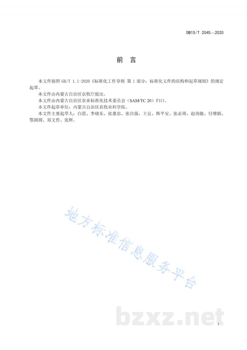 DB15/T 2045-2020甜菜组培快繁技术规程