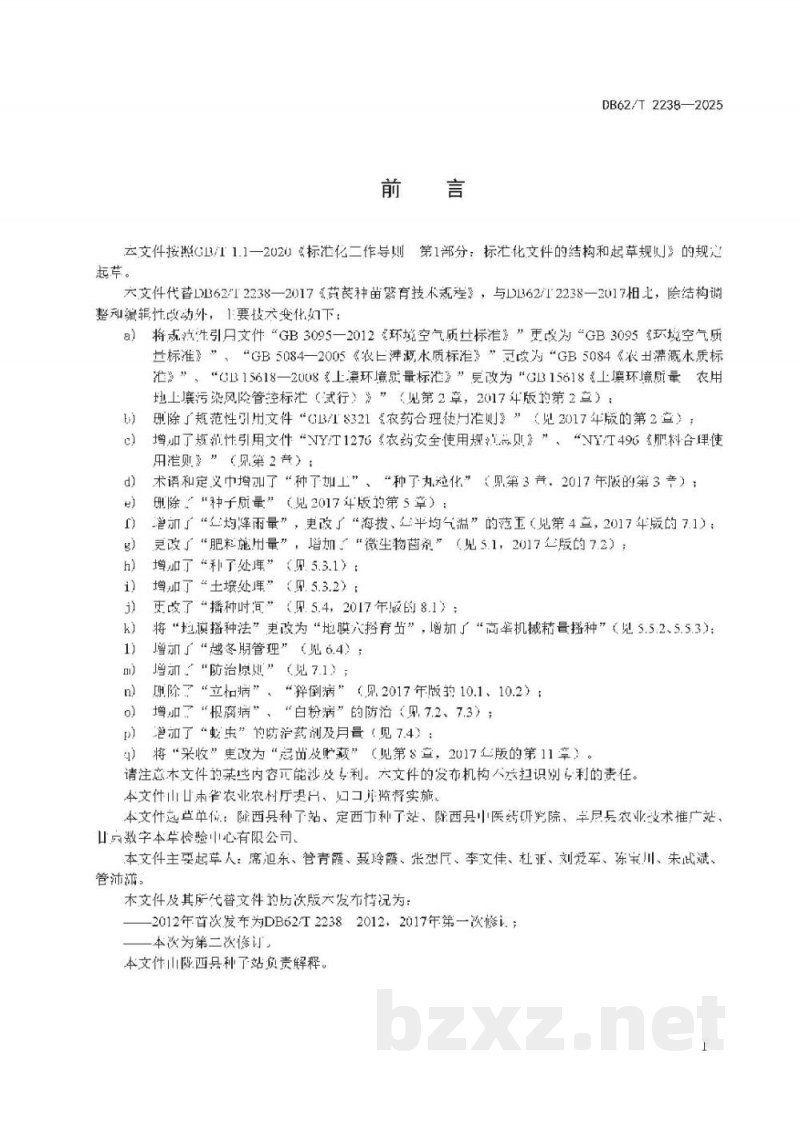 DB62/T 2238-2025黄芪种苗繁育技术规程