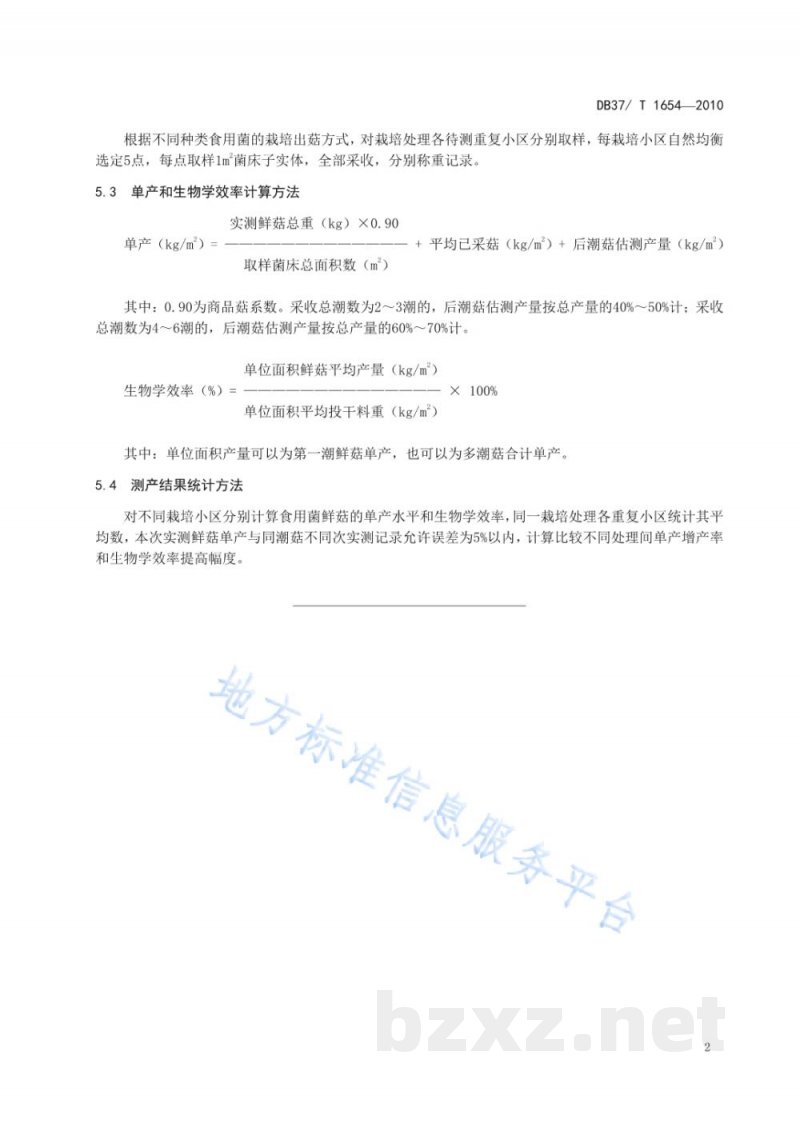 DB37/T 1654-2010床栽食用菌通用测产方法