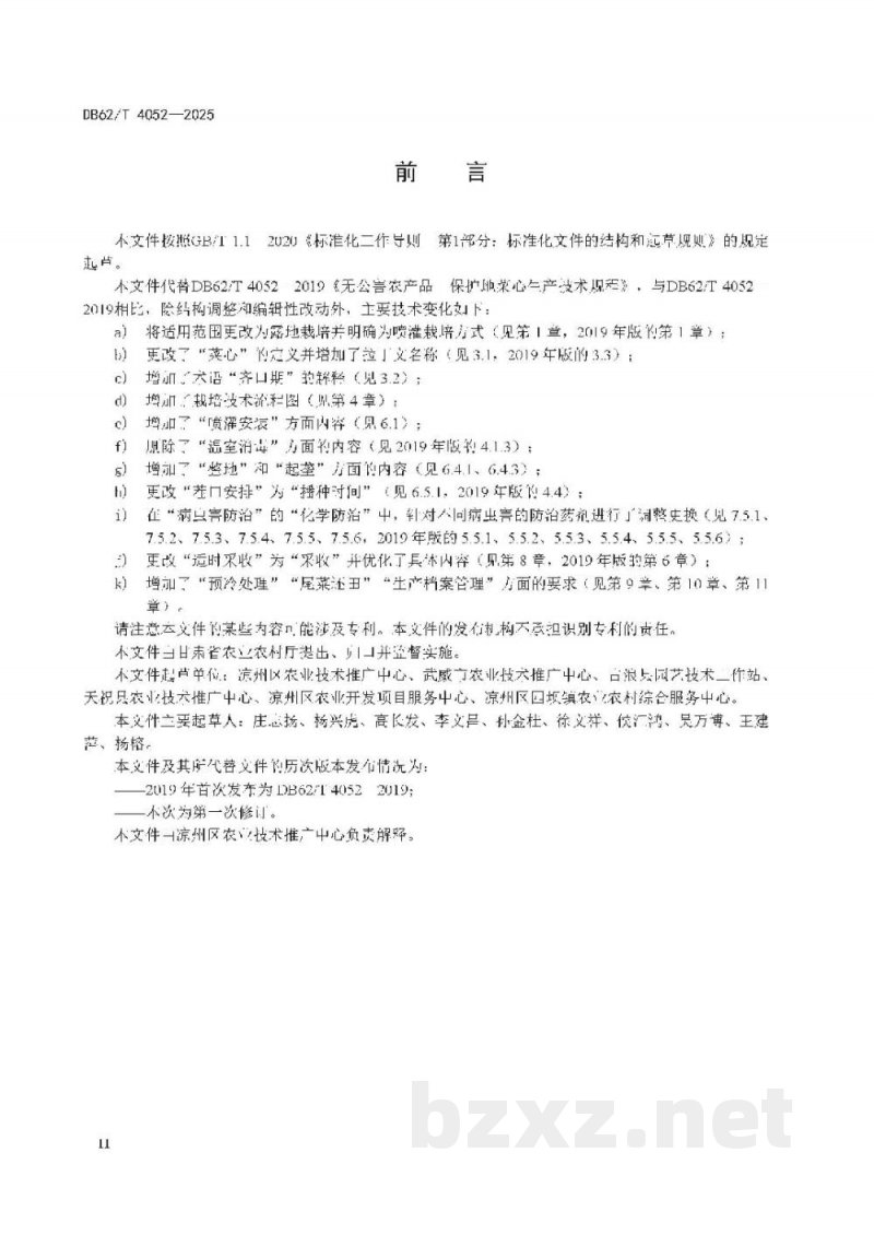 DB62/T 4052-2025露地菜心喷灌栽培技术规程