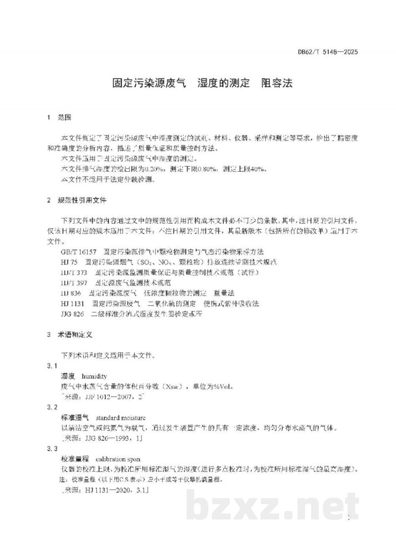 DB62/T 5148-2025固定污染源废气 湿度的测定 阻容法