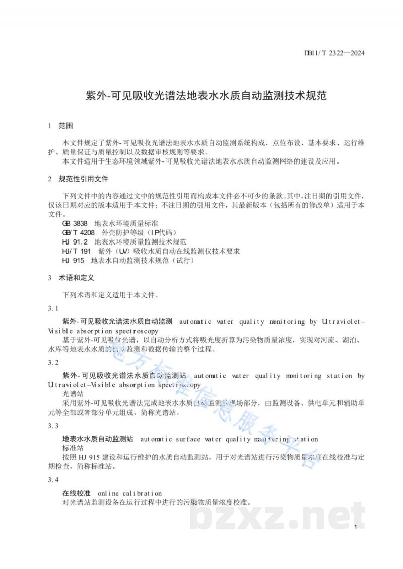 DB11/T 2322-2024紫外-可见吸收光谱法地表水水质自动监测技术规范