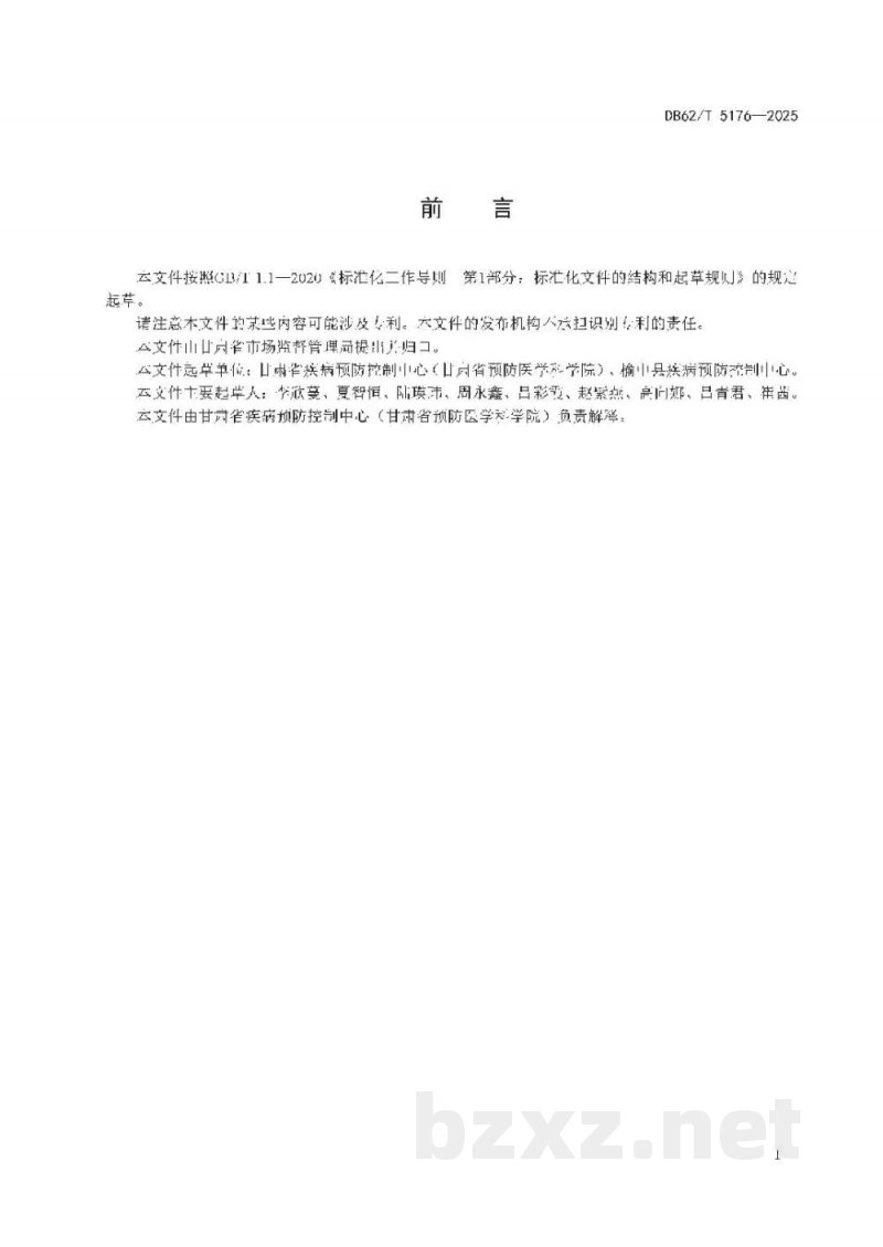 DB62/T 5176-2025预制菜冷链配送技术规范