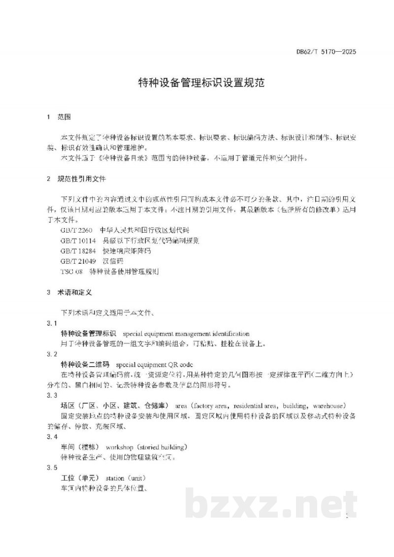 DB62/T 5170-2025特种设备管理标识设置规范