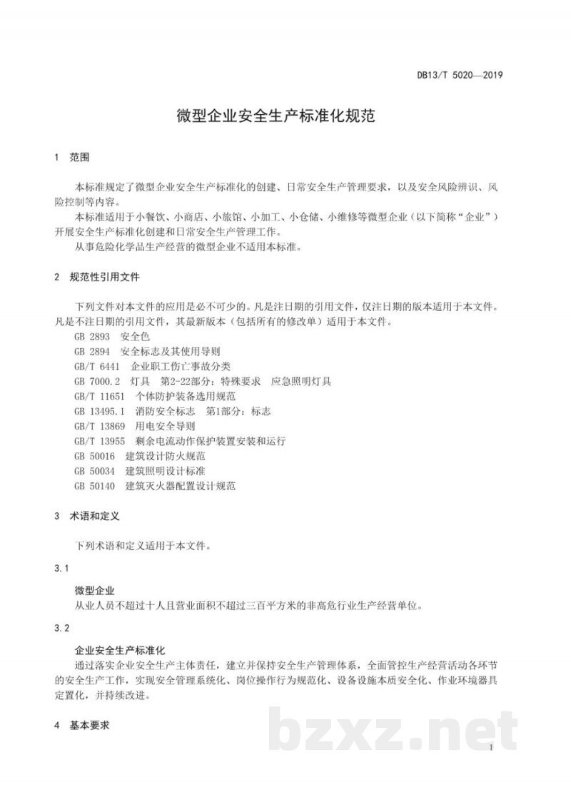 DB13/T 5020-2019微型企业安全生产标准化规范