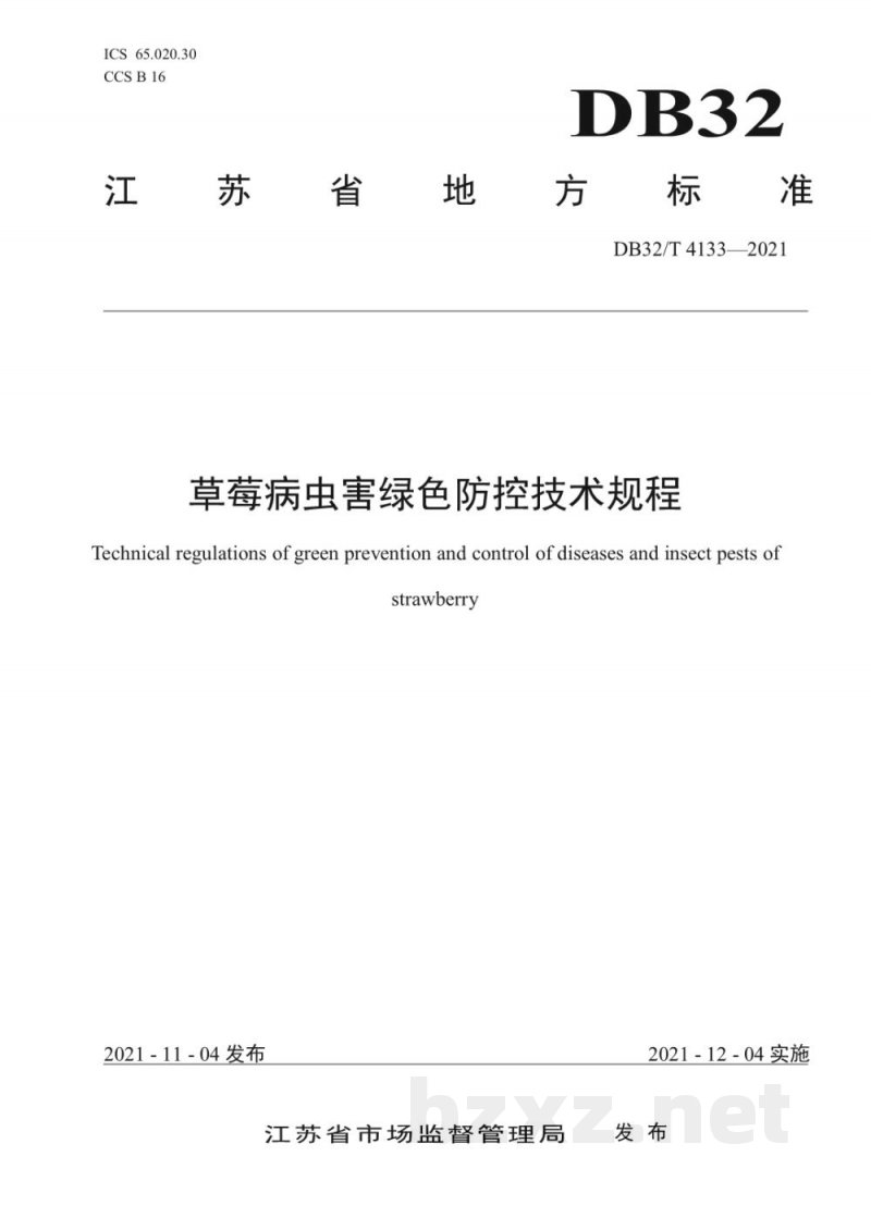 DB32/T 4133-2021草莓病虫害绿色防控技术规程