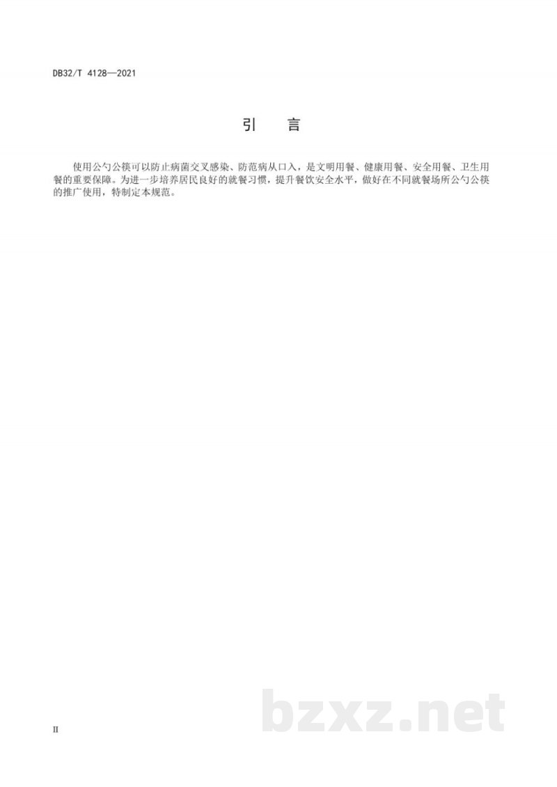 DB32/T 4128-2021公勺公筷使用规范