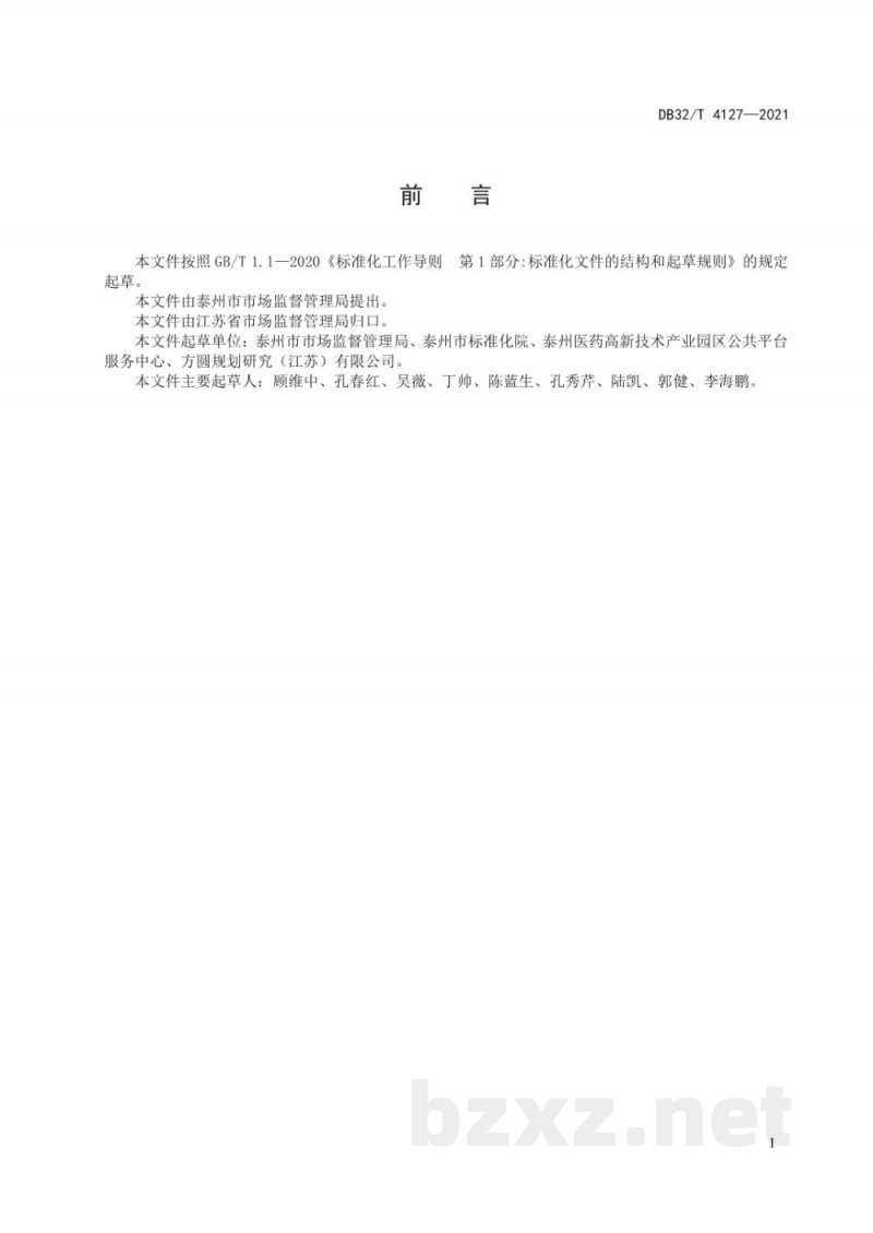 DB32/T 4127-2021质量基础设施一站式服务规范