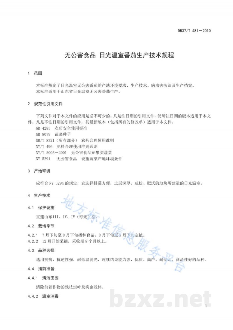 DB37/T 481-2010无公害食品 日光温室番茄生产技术规程