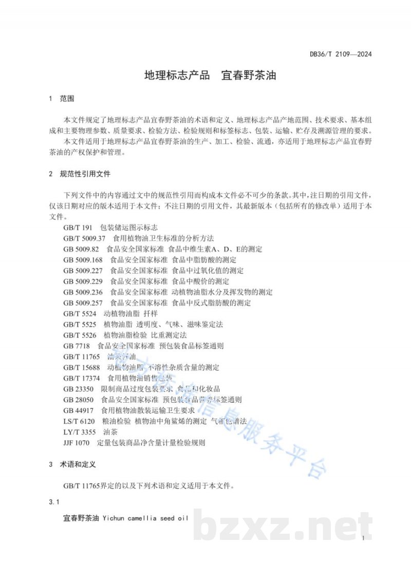 DB36/T 2109-2024地理标志产品 宜春野茶油