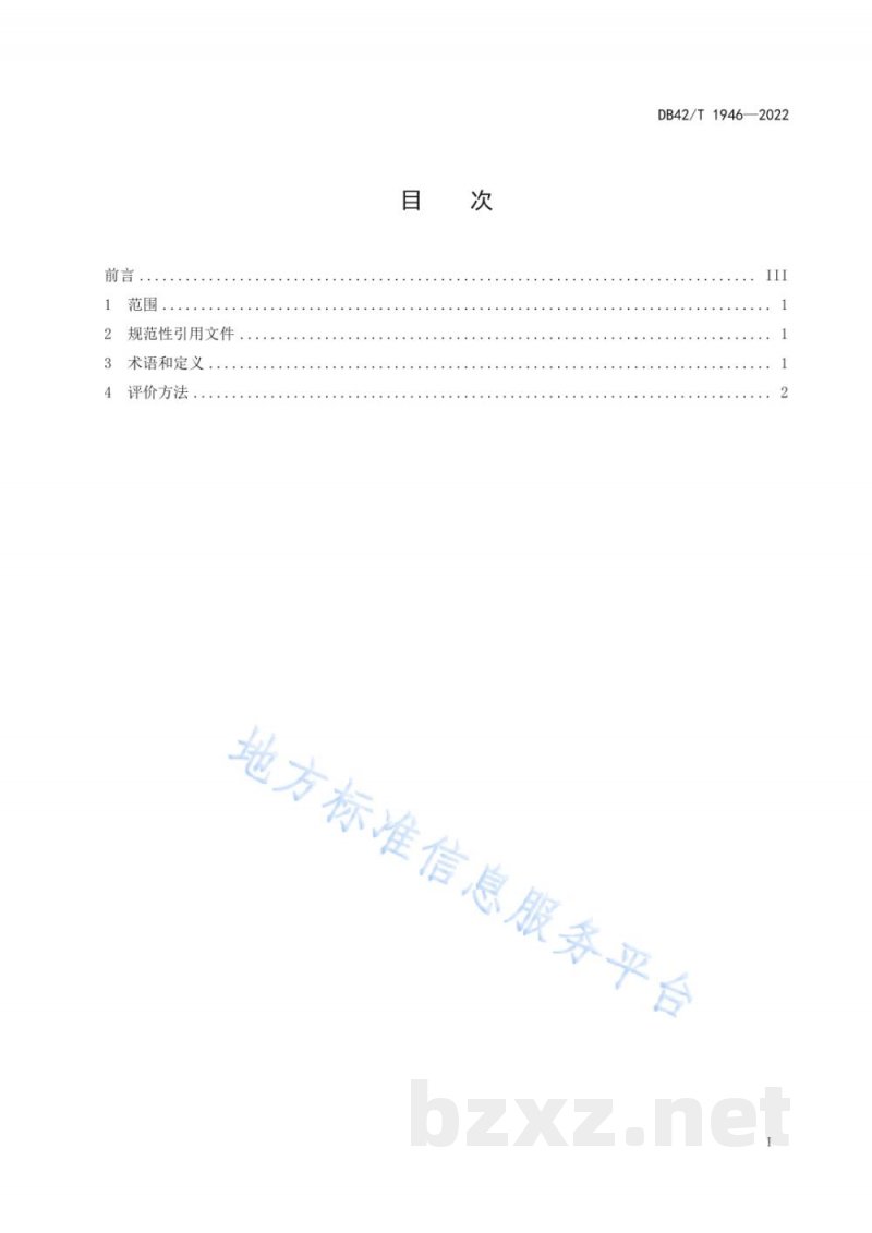 DB42/T 1946-2022工业锅炉燃油燃气燃烧器节能等级评价方法