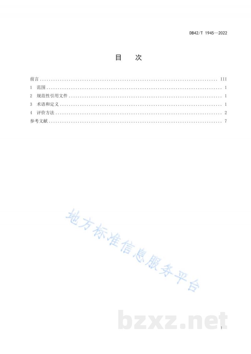 DB42/T 1945-2022供暖系统能效限额评价方法