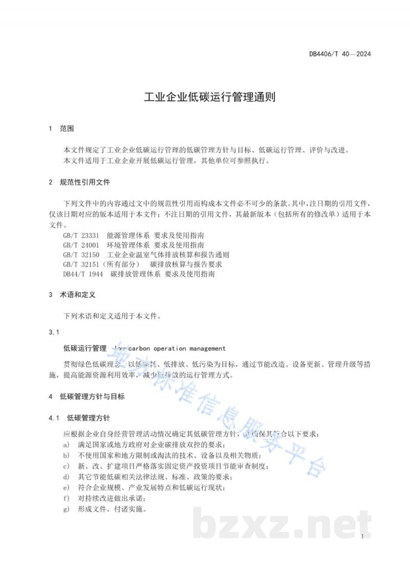 DB4406/T 40-2024工业企业低碳运行管理通则
