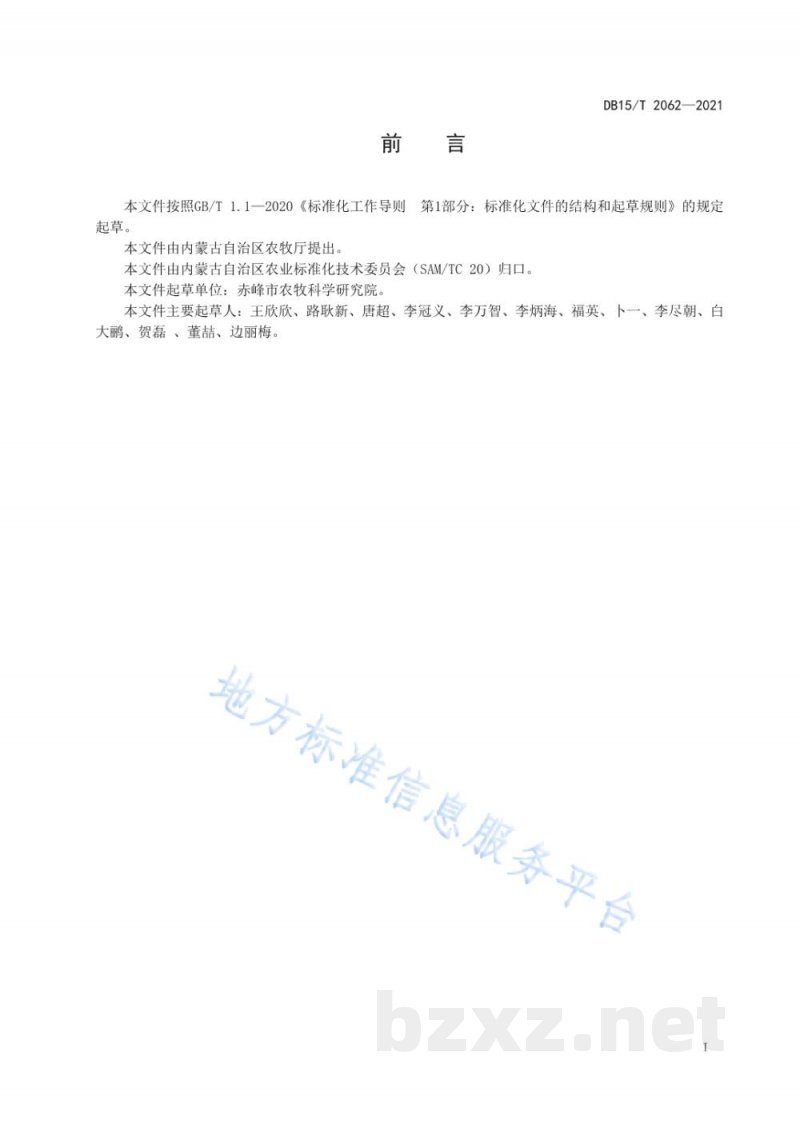 DB15/T 2062-2021荞麦蜜蜂授粉技术规程