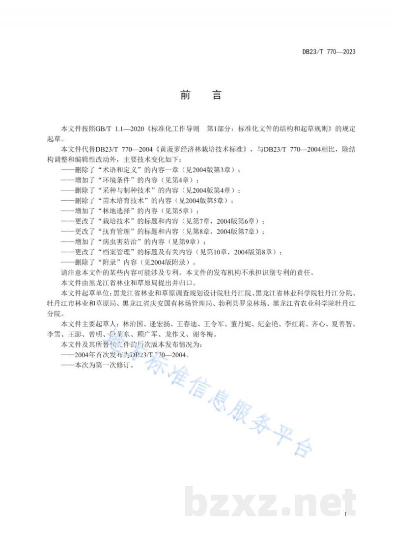 DB23/T 770-2023黄菠萝经济林栽培技术规程