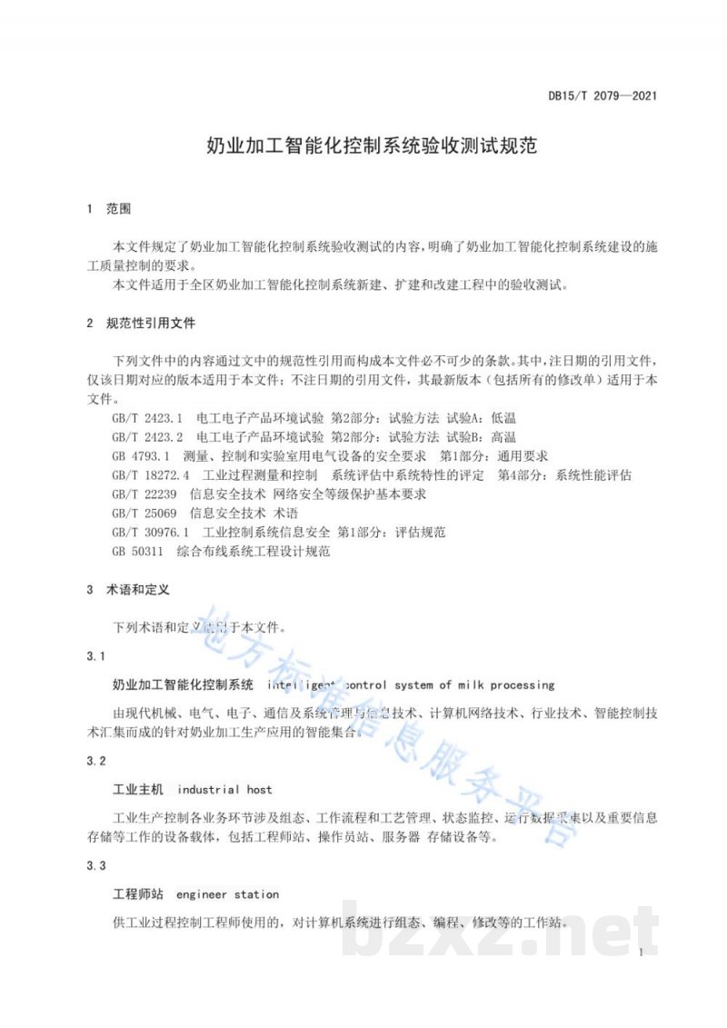 DB15/T 2079-2021奶业加工智能化控制系统验收测试规范