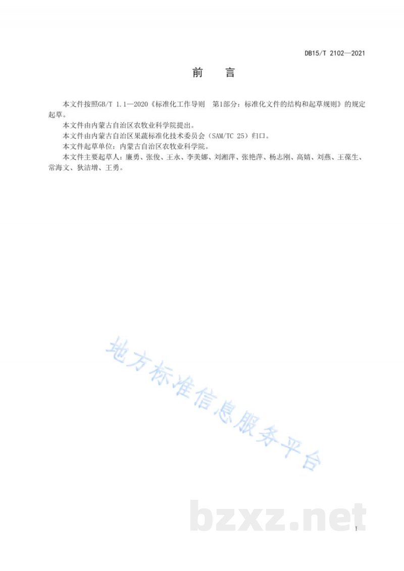 DB15/T 2102-2021青花菜膜下滴灌栽培技术规程