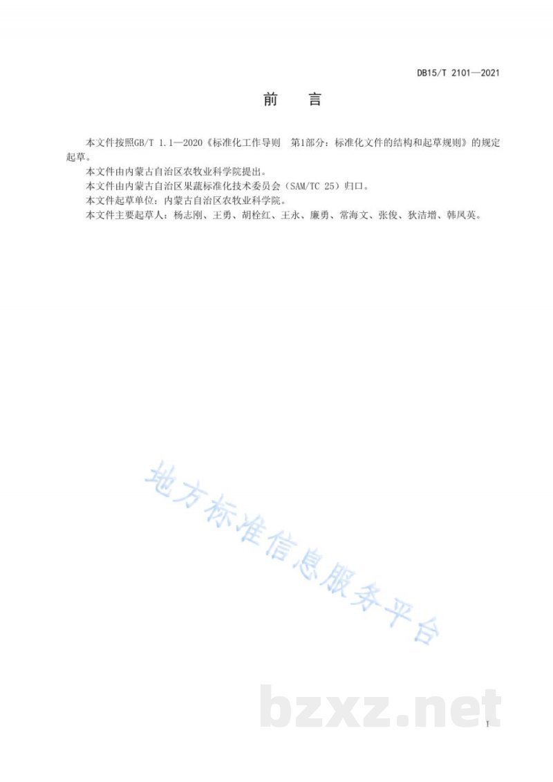 DB15/T 2101-2021露地辣椒机械移栽技术规程
