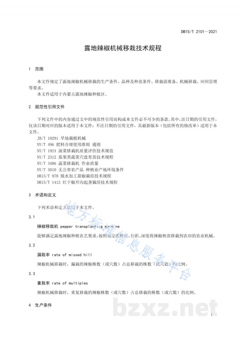 DB15/T 2101-2021露地辣椒机械移栽技术规程