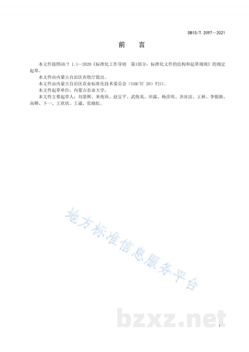 DB15/T 2097-2021燕麦滴灌高产高效栽培技术规程