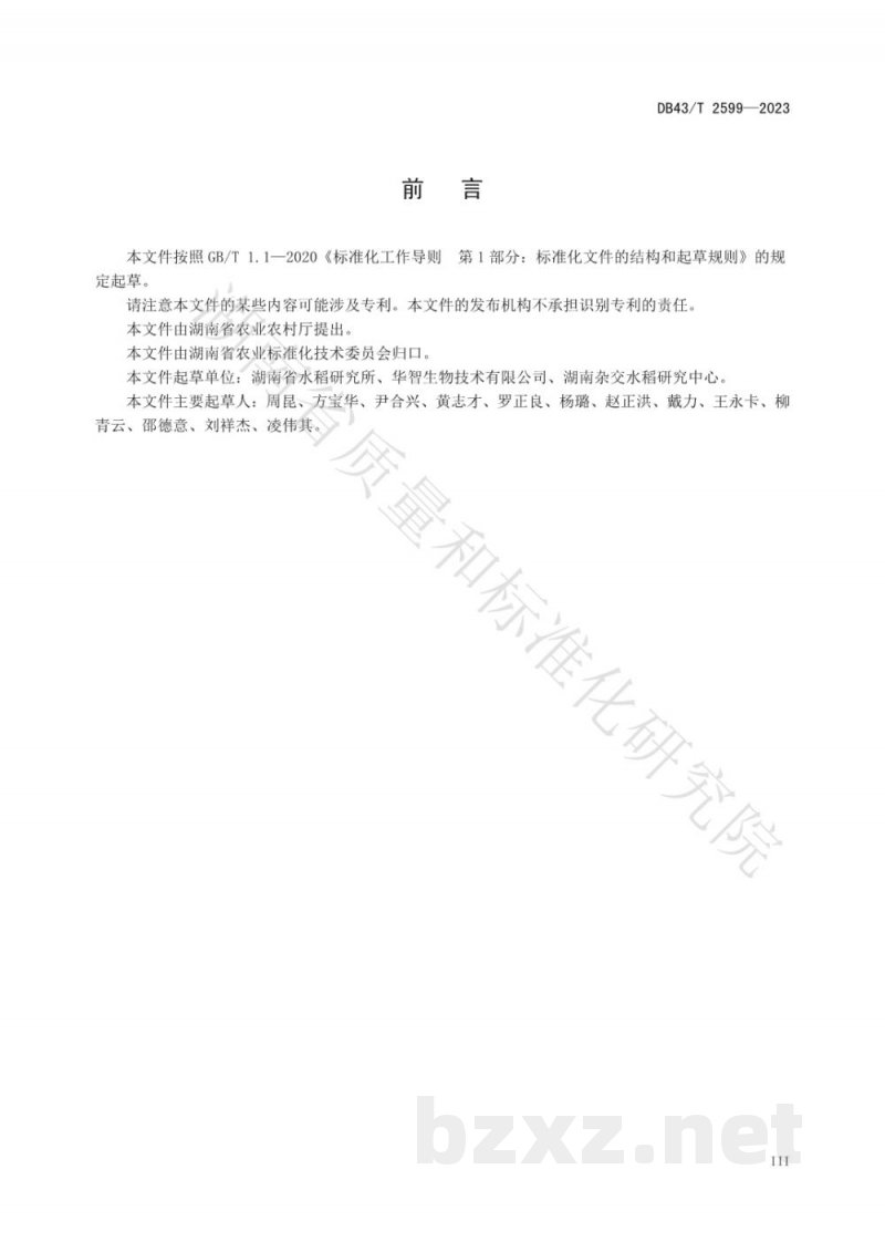 DB43/T 2599-2023低镉水稻品种自主试验技术规程