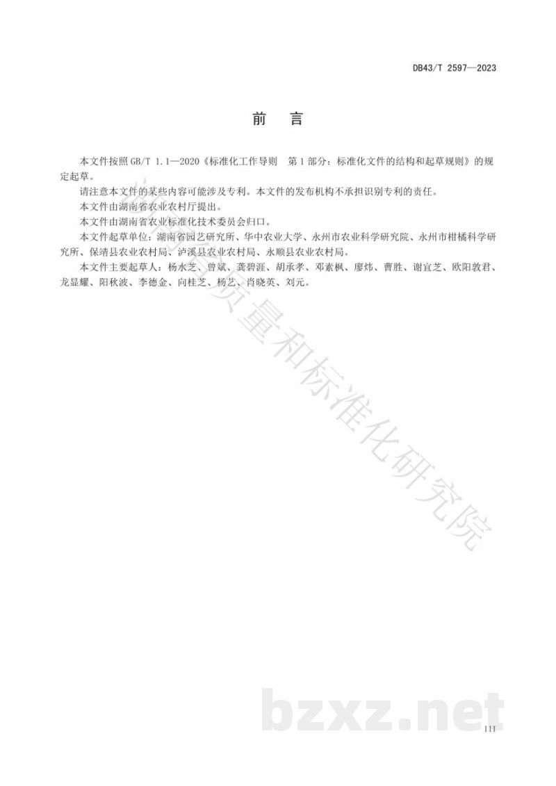 DB43/T 2597-2023柑橘老果园重植技术规程