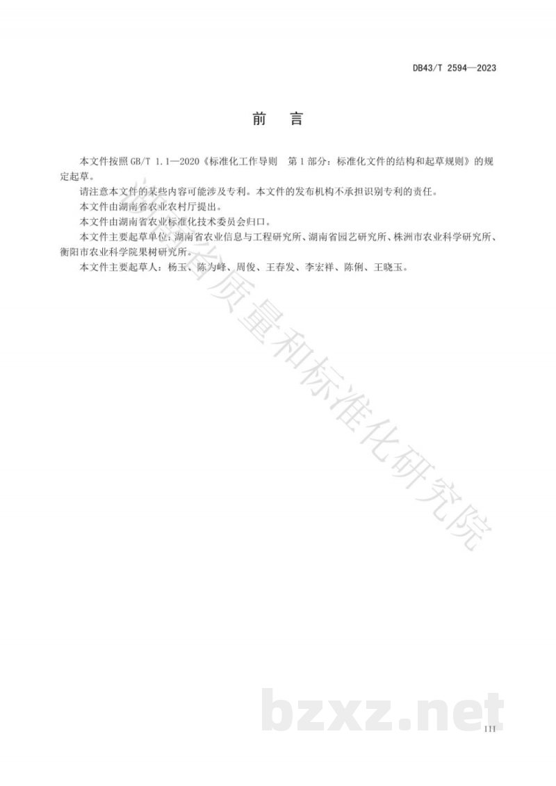 DB43/T 2594-2023桃园增施有机肥减施化肥技术规程