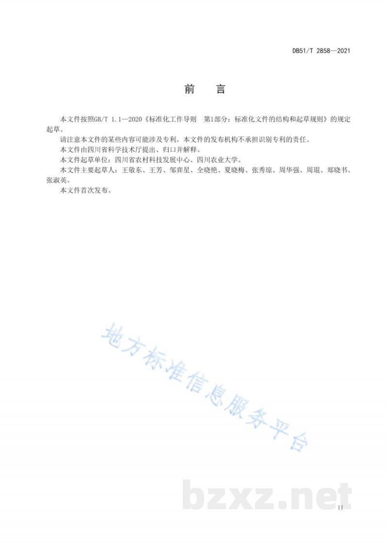 DB51/T 2858-2021农业科技成果效益计算方法及规程
