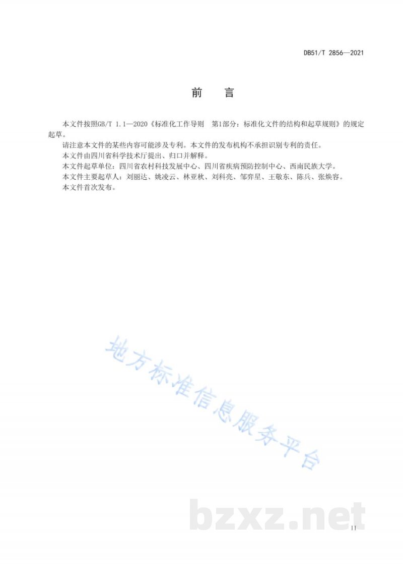 DB51/T 2856-2021普通级实验用羊 寄生虫学监测
