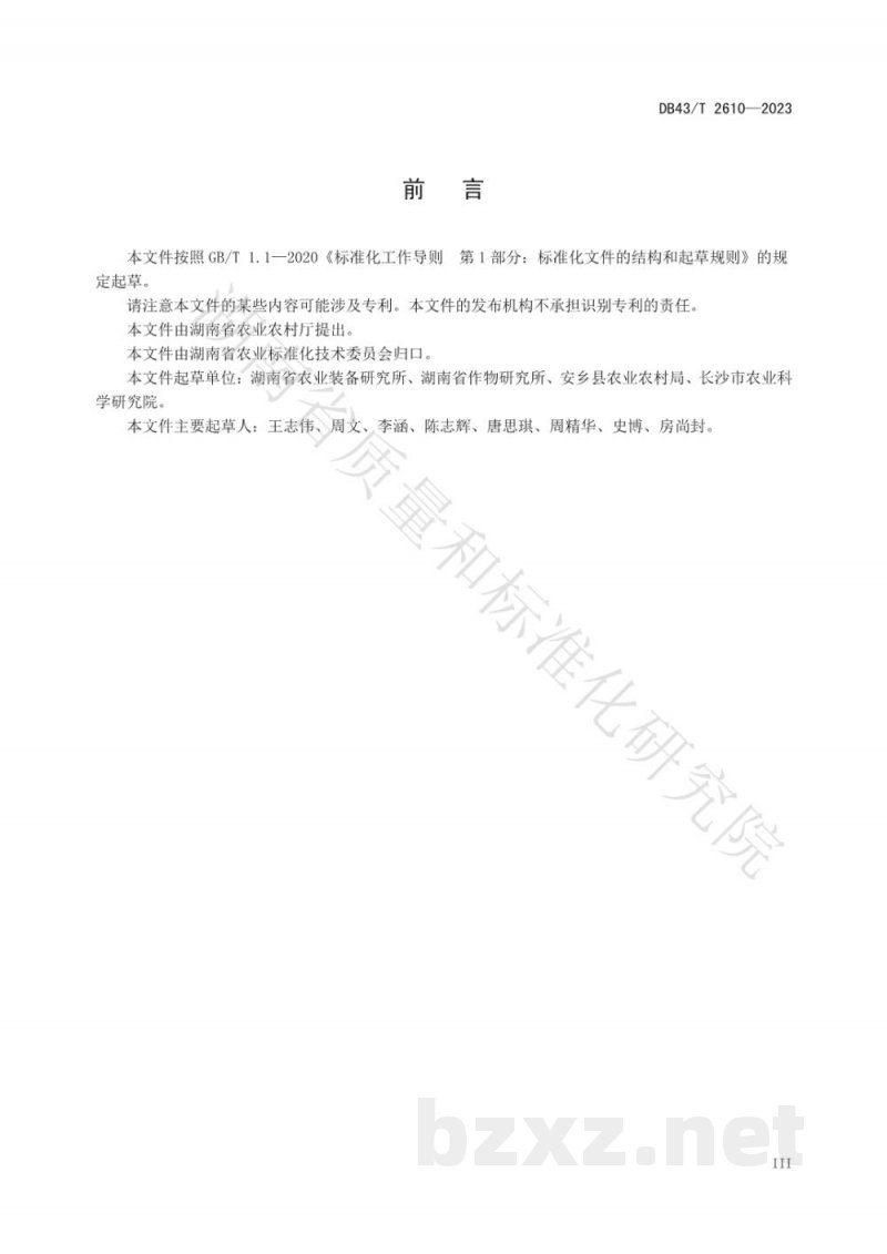 DB43/T 2610-2023鲜食玉米机械化移栽技术规程