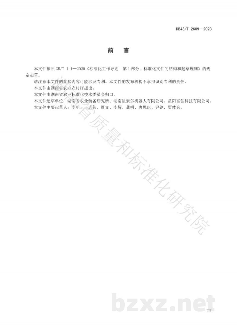 DB43/T 2609-2023辣椒机械化移栽技术规程