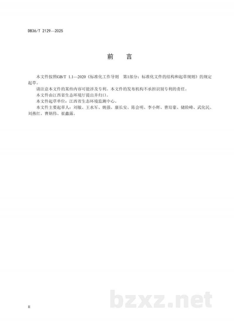 DB36/T 2129-2025水污染源铊在线监测系统建设运行技术规范