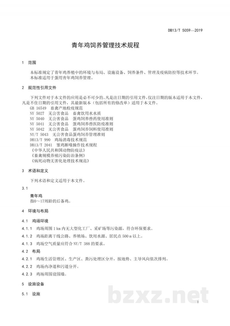 DB13/T 5059-2019青年鸡饲养管理技术规程