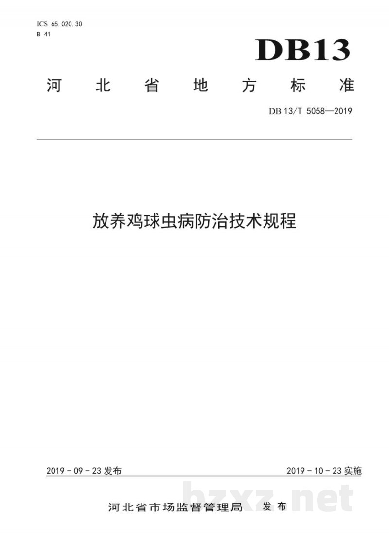 DB13/T 5058-2019放养鸡球虫病防治技术规程