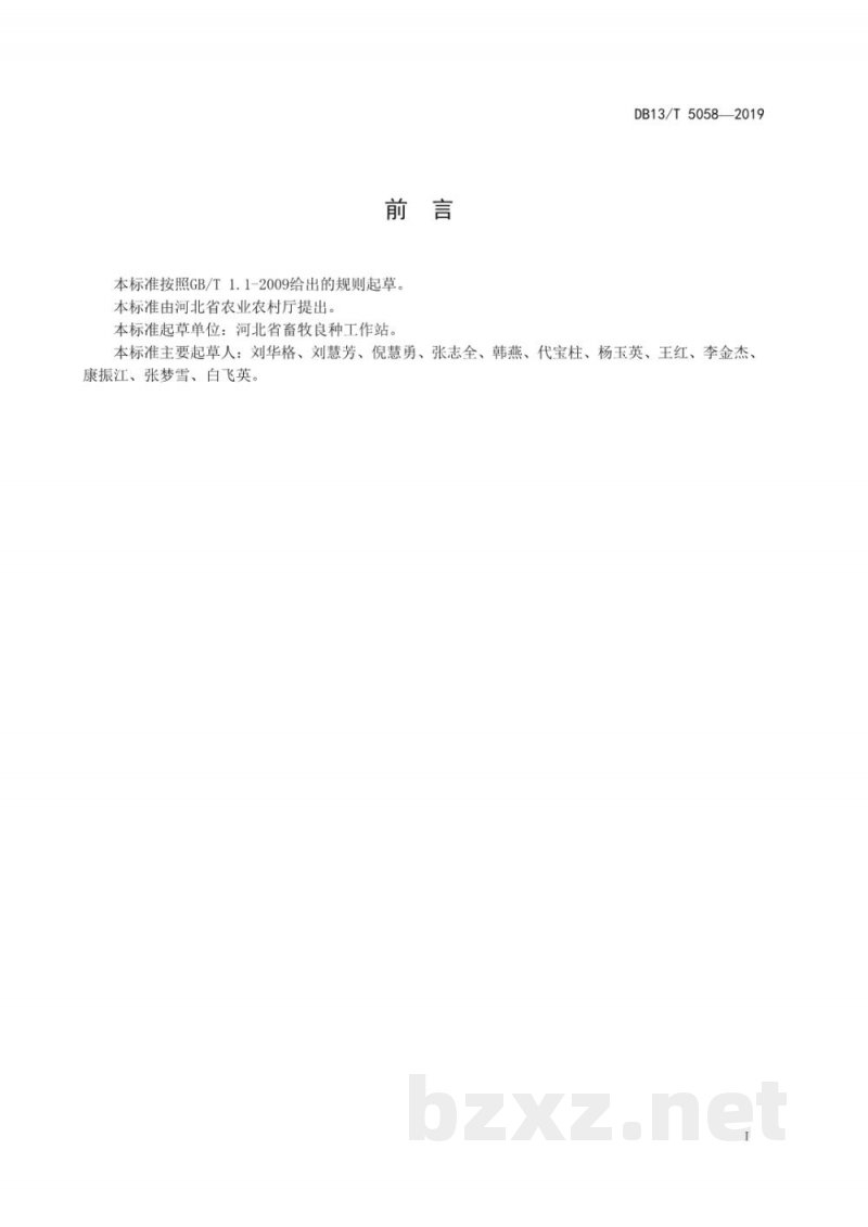 DB13/T 5058-2019放养鸡球虫病防治技术规程