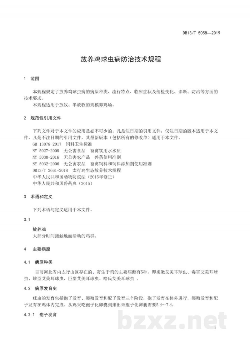 DB13/T 5058-2019放养鸡球虫病防治技术规程