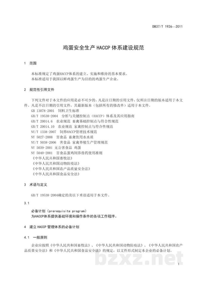 DB37/T 1926-2011蛋鸡安全生产HACCP管理技术规范