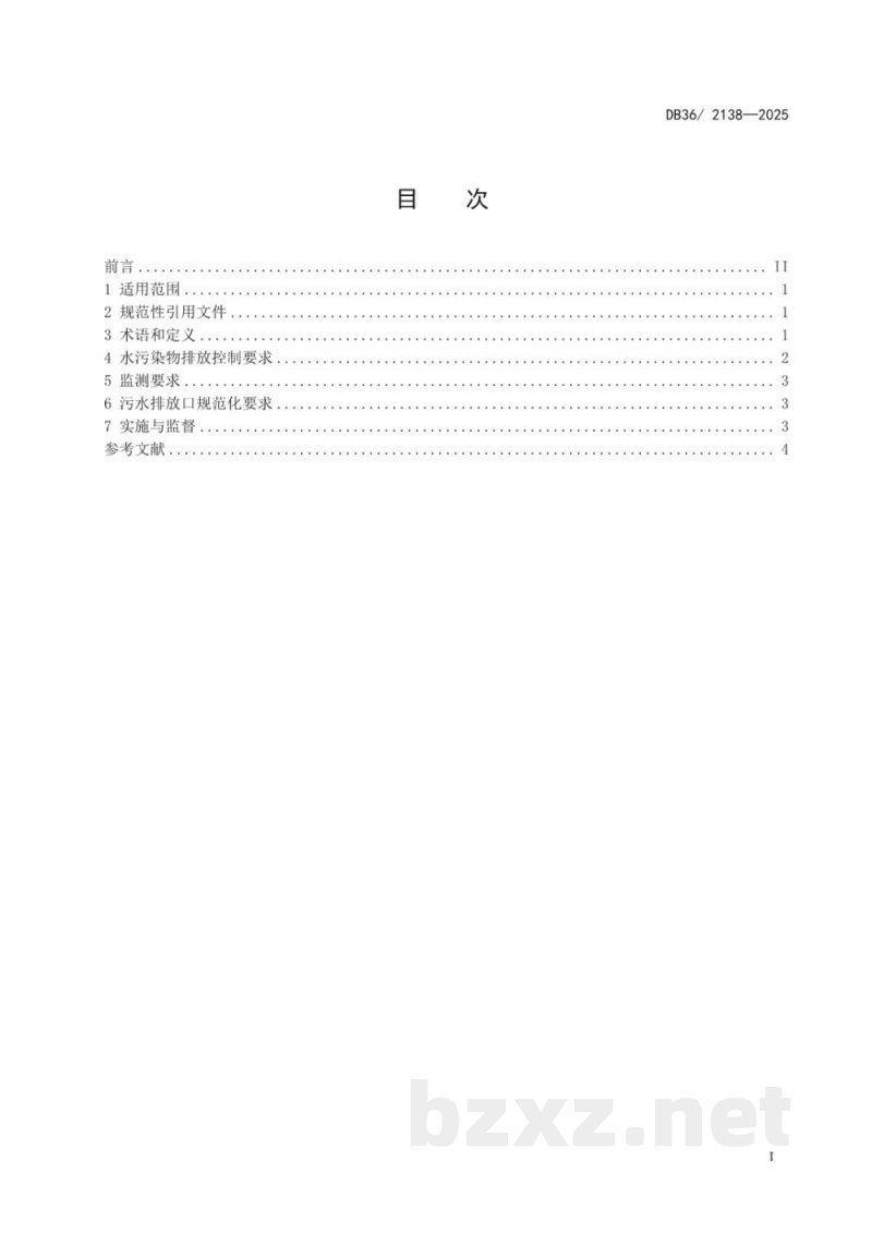 DB36/ 2138-2025工业废水高氯酸盐污染物排放标准
