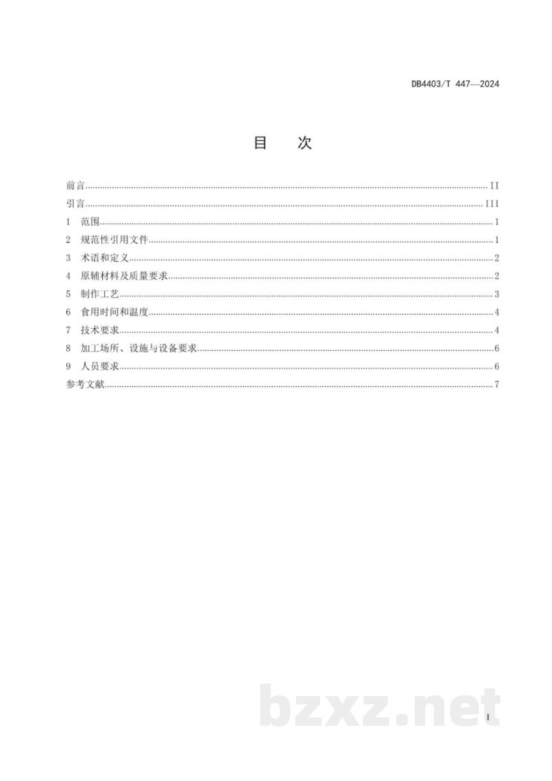 DB4403/T 447-2024深圳特色粤菜菜品 光明红烧乳鸽