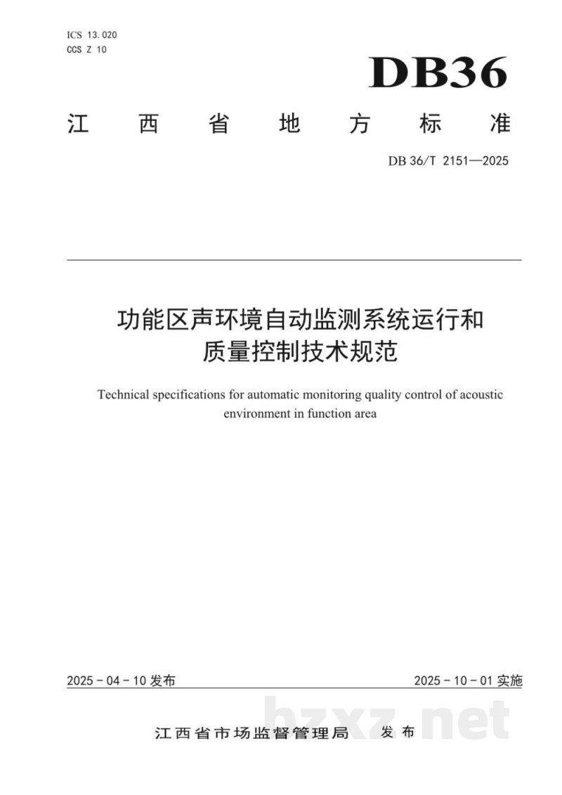 DB36/T 2151-2025功能区声环境自动监测系统运行和质量控制技术规范